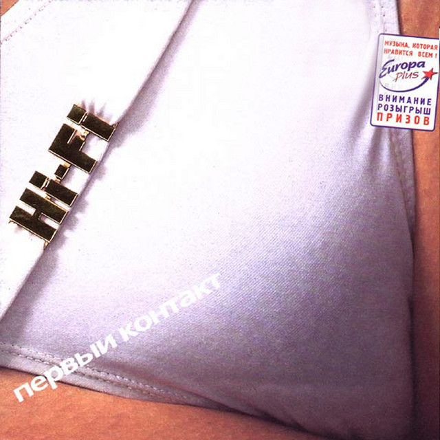 Ne Dane Pervij+kontakt+%28%D0%9F%D0%B5%D1%80%D0%B2%D1%8B%D0%B8%CC%86+%D0%BA%D0%BE%D0%BD%D1%82%D0%B0%D0%BA%D1%82%29